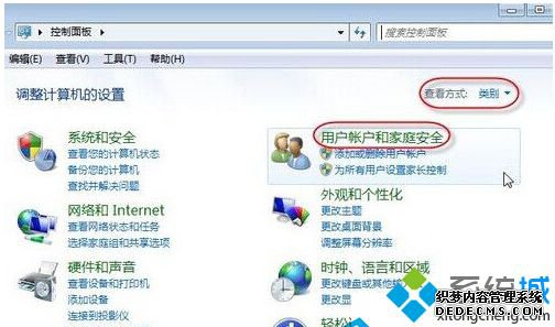 用户账户和家庭安全