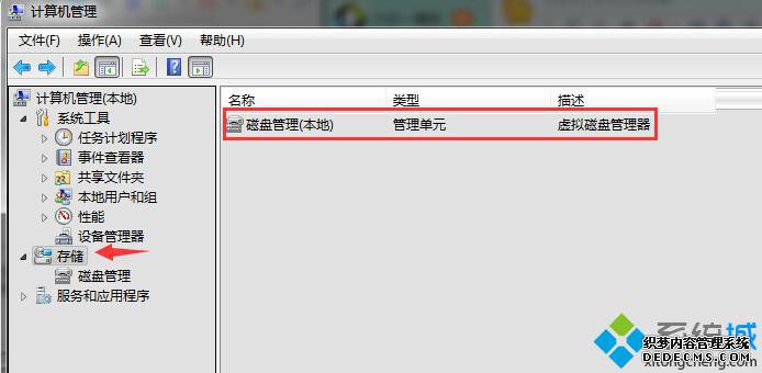 “计算机管理”菜单 “计算机管理”菜单