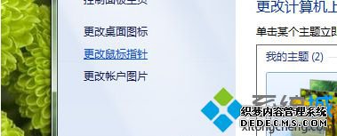 更改鼠标指针