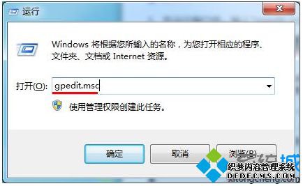 运行“gpedit.msc”命令