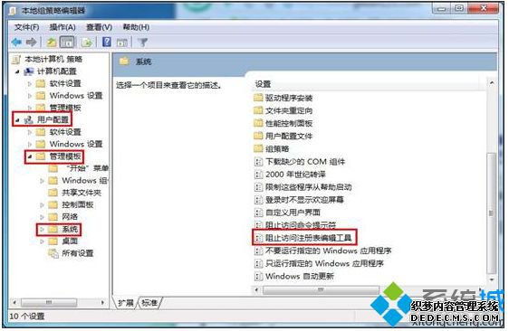 阻止访问注册表编辑工具