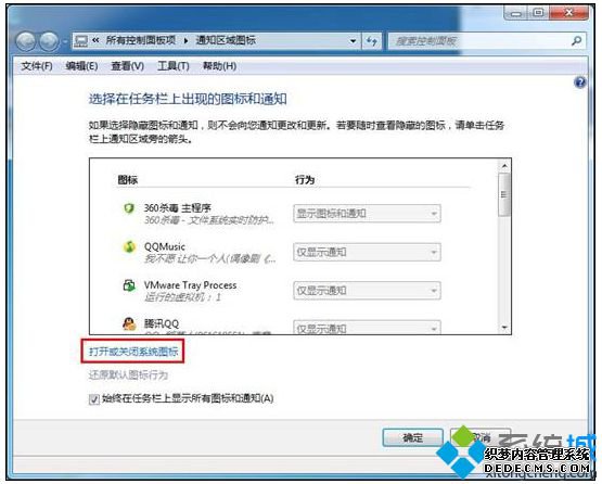 打开或关闭系统图标