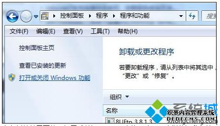 打开或关闭windows功能