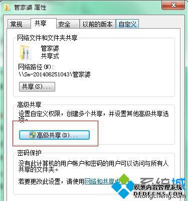 高级共享