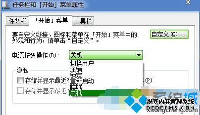 任务栏和开始菜单属性