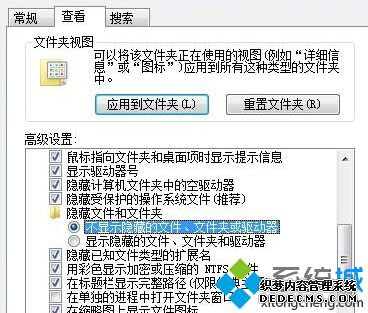 显示隐藏的文件、文件夹和驱动器 显示隐藏的文件、文件夹和驱动器