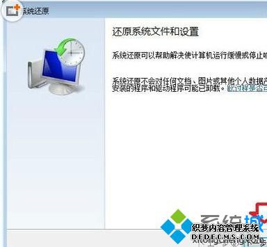 还原系统文件和设置
