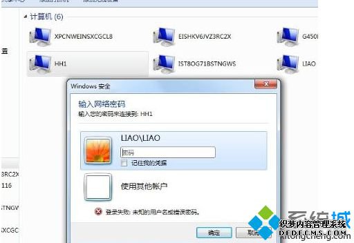 win7系统登陆局域网无法出现账户密码输入窗口