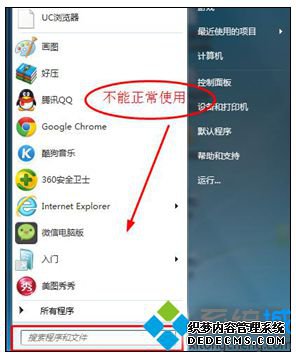 win7系统搜索功能出现问题
