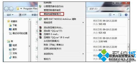兼容性疑难解答