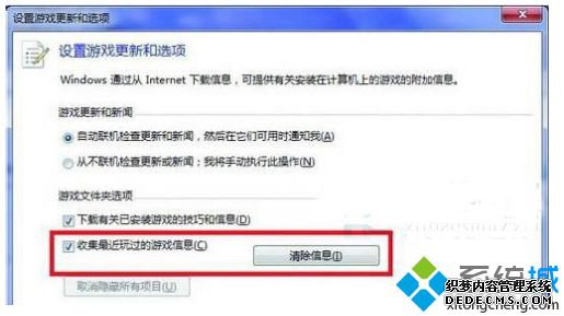 设置游戏更新和选项