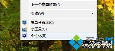 “个性化”选项