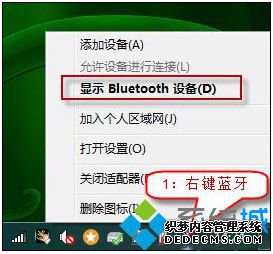 显示Bluetooth设备