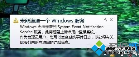 “未能连接一个 Windows 服务”