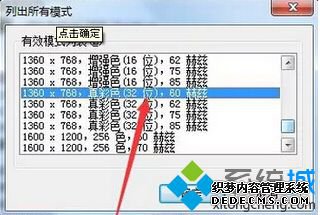 1360*768真彩色(32位),60赫兹