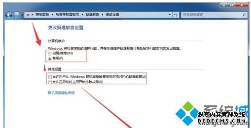 “计算机维护”模块下选择禁用