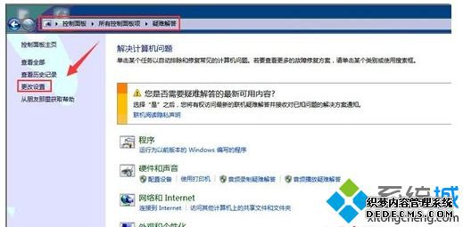 “更改设置”