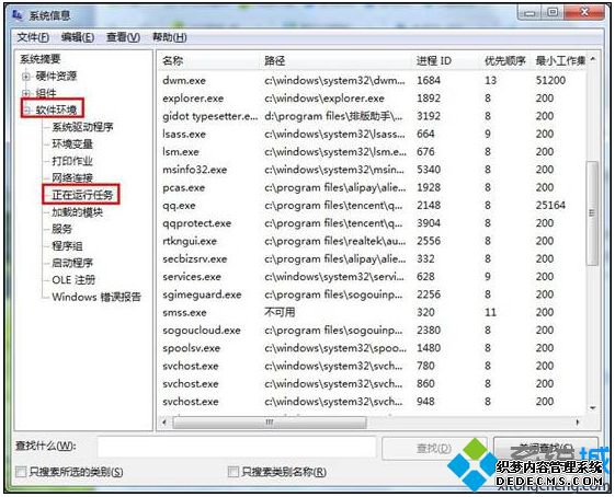 “系统信息”