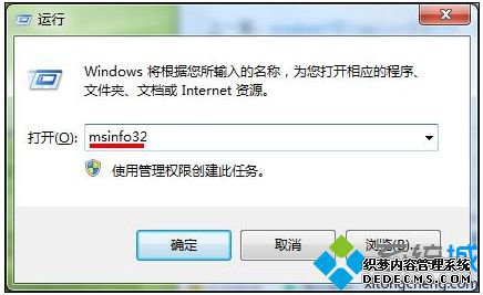 “msinfo32”字符命令