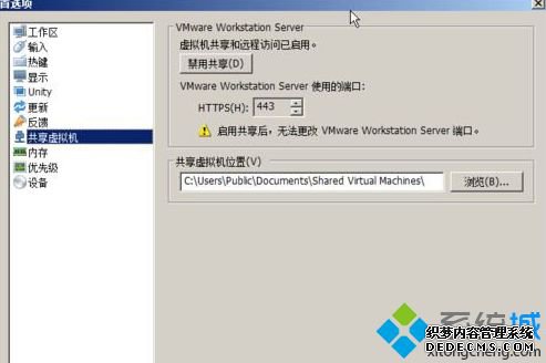 windows7系统下共享虚拟机提示VMware Workstation Server共享服务不能启动如何解决