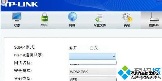 windows7使用TPLINK路由器配置模拟AP时Internet连接共享是空白怎么解决