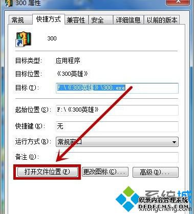Win7系统如何删除300英雄游戏