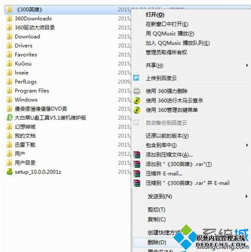 Win7系统如何删除300英雄游戏