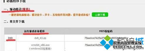 windows7系统剑网3安装不了怎么办