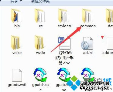 windows7系统更新梦幻西游失败怎么解决