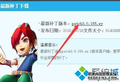 windows7系统更新梦幻西游失败怎么解决