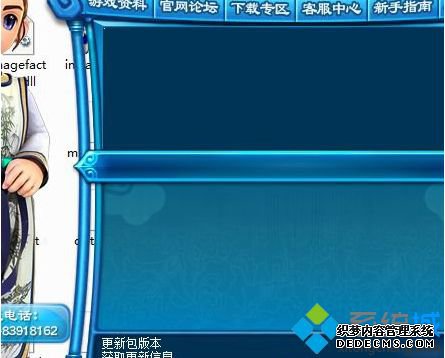 windows7系统更新梦幻西游失败怎么解决