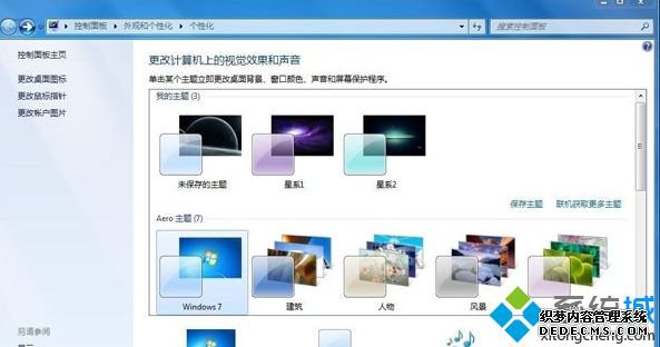 windows7电脑中未保存主题无法删除怎么解决