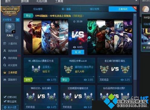 win7电脑在腾讯游戏平台TGP游戏英雄联盟观战没有声音如何解决