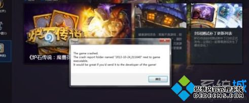 windows7系统炉石传说无法下载更新或卡死如何解决