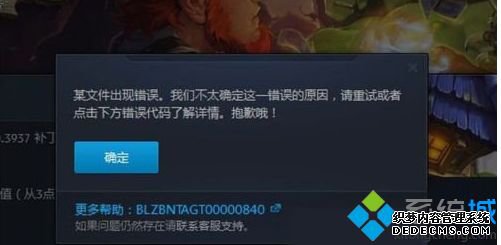 windows7系统炉石传说无法下载更新或卡死如何解决