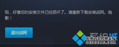 windows7系统炉石传说无法下载更新或卡死如何解决