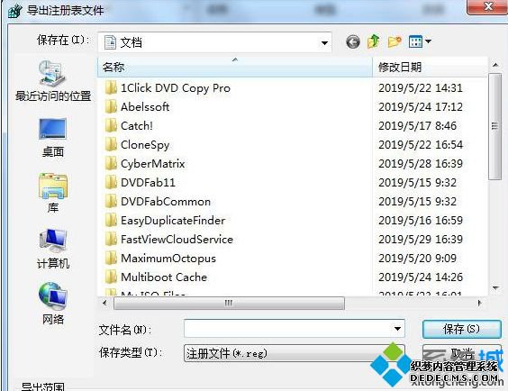 Win7系统下怎么隐藏“卸载或更改程序”里的软件防止误删