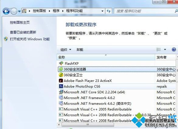 Win7系统下怎么隐藏“卸载或更改程序”里的软件防止误删