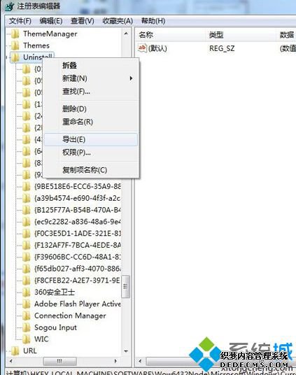 Win7系统下怎么隐藏“卸载或更改程序”里的软件防止误删