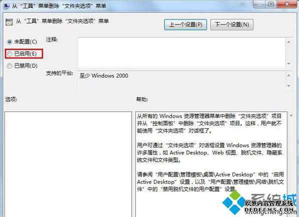 win7电脑隐藏“文件夹选项”命令的方法