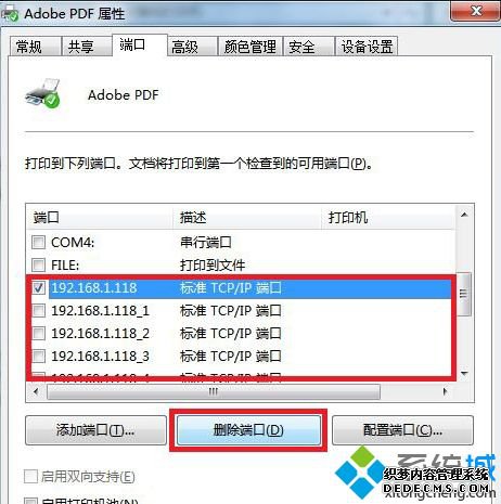 Win7旗舰版系统下删除打印机端口的方法