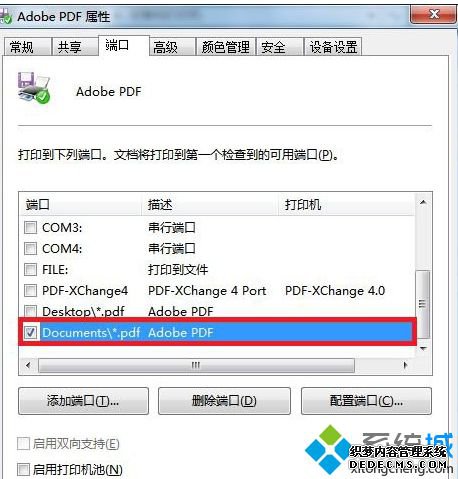 Win7旗舰版系统下删除打印机端口的方法