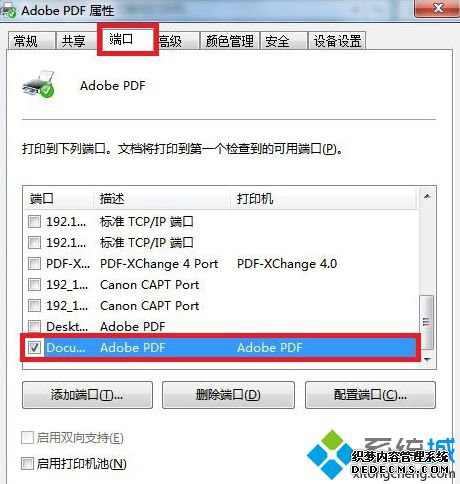 Win7旗舰版系统下删除打印机端口的方法