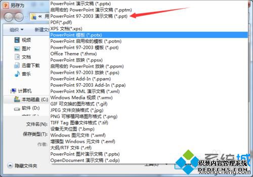 xp系统下将pps格式文件转换为ppt格式的步骤6