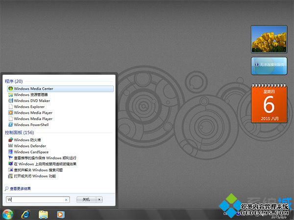 win7开始菜单搜索