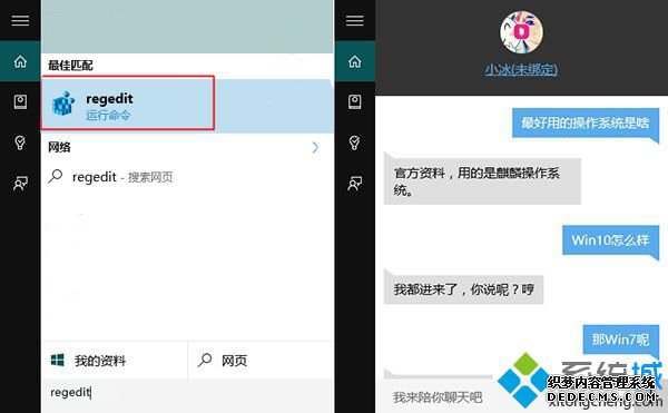win10 Cortana搜索