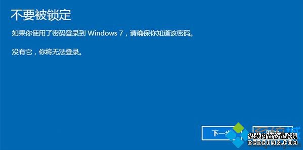 windows10还原win7系统步骤6