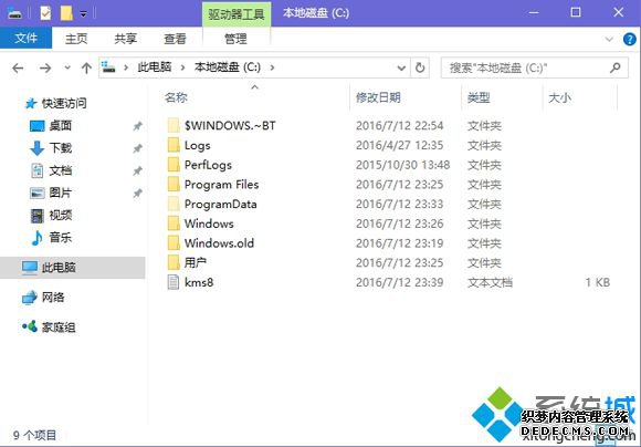 保留C盘Windows.old旧系统备份文件
