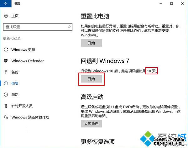 windows10还原win7系统步骤3