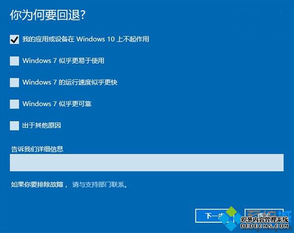 windows10还原win7系统步骤4
